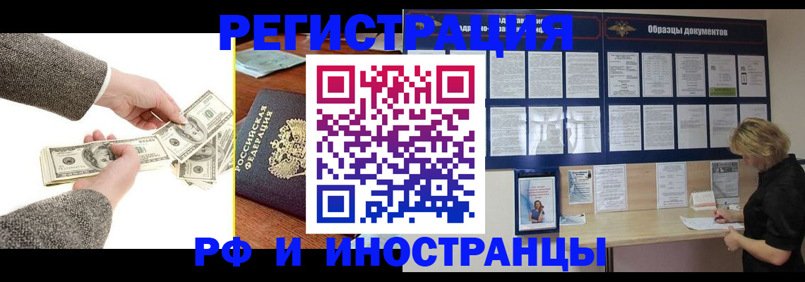 прописка штамп в Углегорске